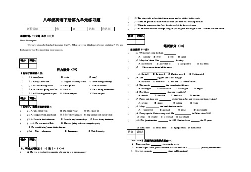 新目标版八年级英语下册第九单元检测题及答案