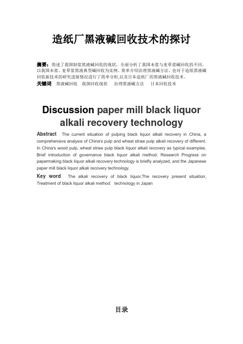 黑液碱回收技术
