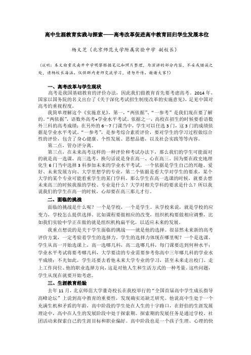 北京师范大学附属实验中学杨文芝校长发言稿(部分) (1)