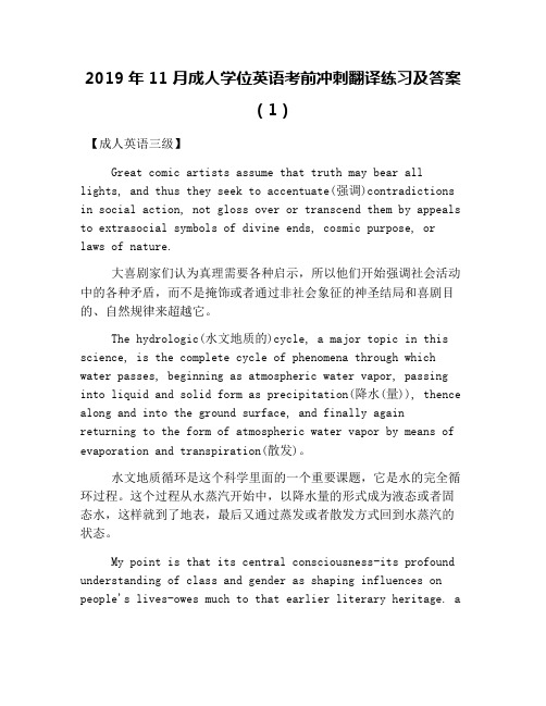 2019年11月成人学位英语考前冲刺翻译练习及答案(1)