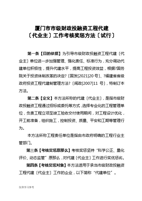 厦门市市级财政投融资项目代建