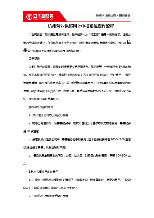 杭州营业执照网上申报系统操作流程