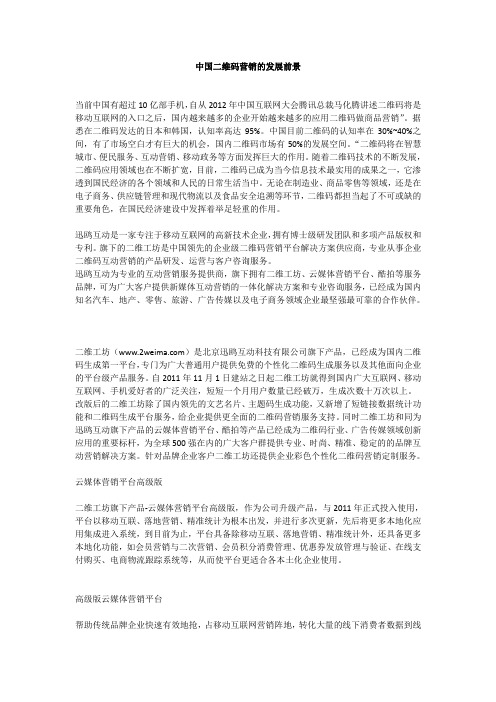 中国二维码营销的发展前景