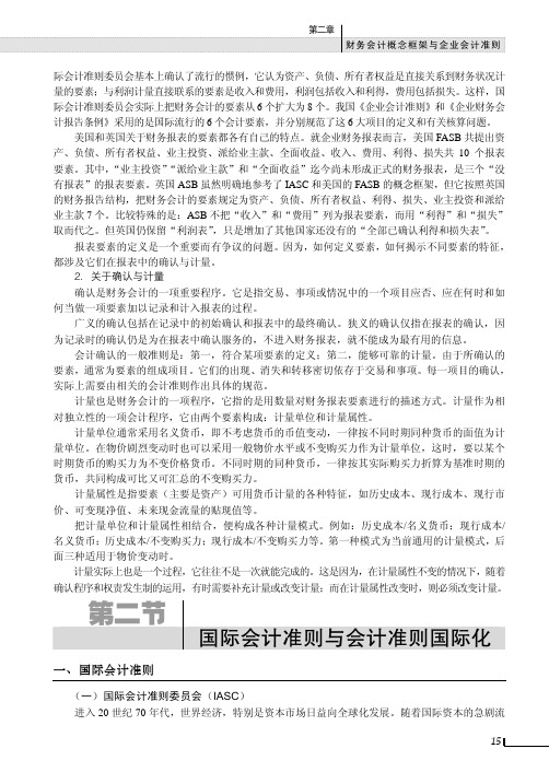 国际会计准则_中级财务会计_[共3页]