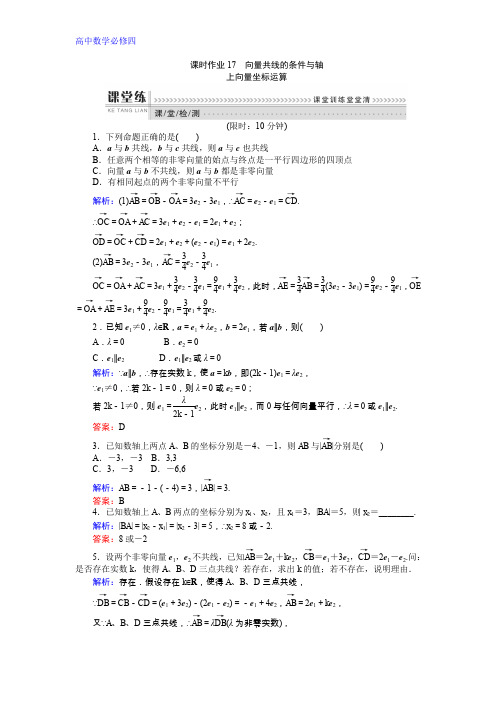 高一数学人教B版必修4课时作业2.1.5 向量共线的条件与轴上向量坐标运算 Word版含解析