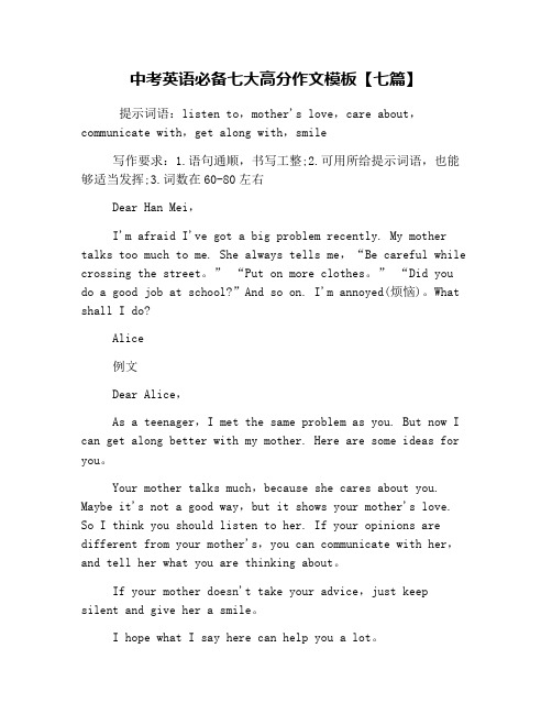 中考英语必备七大高分作文模板【七篇】