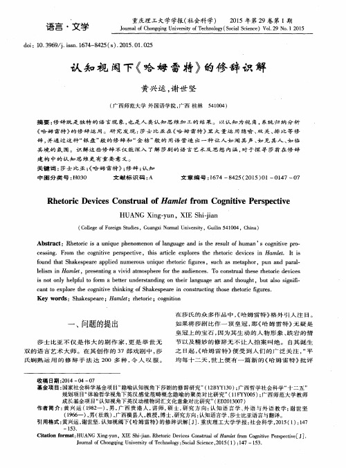 认知视阈下《哈姆雷特》的修辞识解