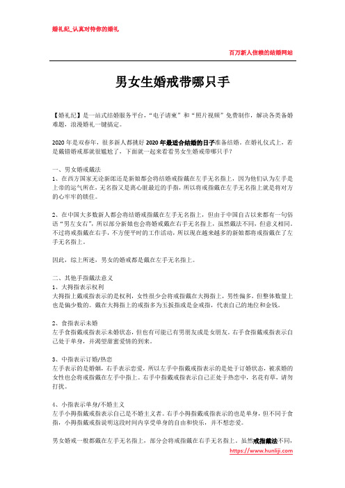 男女生婚戒带哪只手