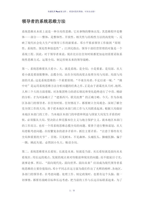 系统思维方法