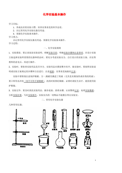 江苏省靖江市新港城初级中学九年级化学全册《化学实验