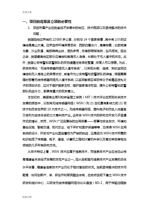 wsn背景+现状+指标