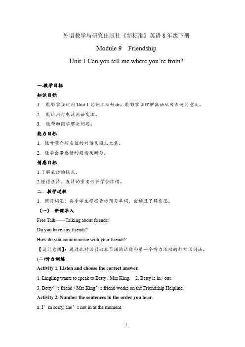 外研版八年级下学期英语Module9 Unit1 Could I ask if you’ve mentioned this to her？教案