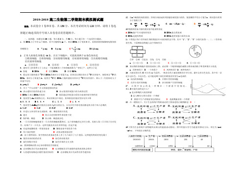 最新高二生物-2018高二生物第二学期期末模拟测试题 精品