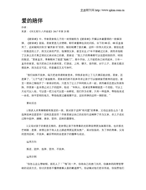 爱的陪伴