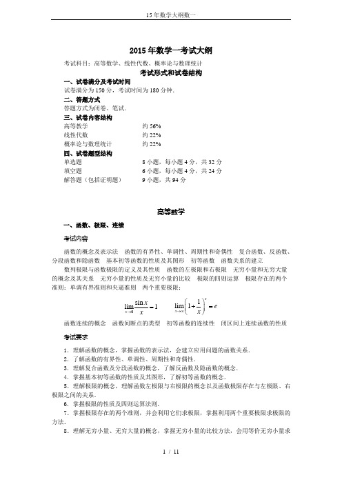 15年数学大纲数一