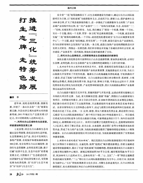 打生态牌 走特色路 推进『三化』统筹发展