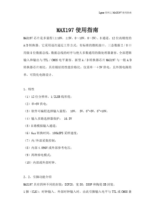 MAX197应用资料