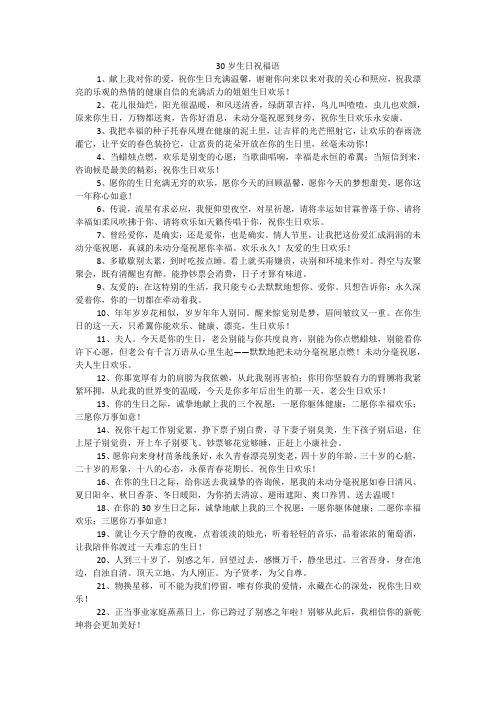 30岁生日祝福语