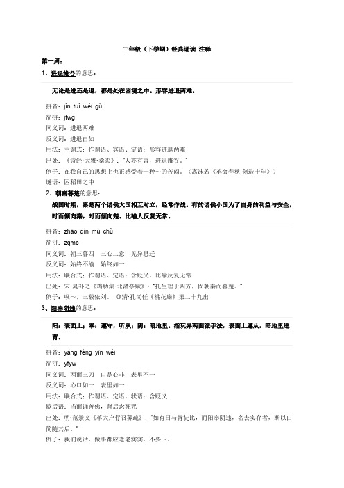 三年级下学期经典诵读注释