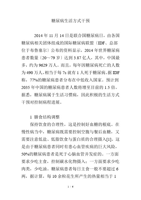 糖尿病生活方式干预
