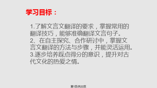 文言文翻译展示课PPT课件