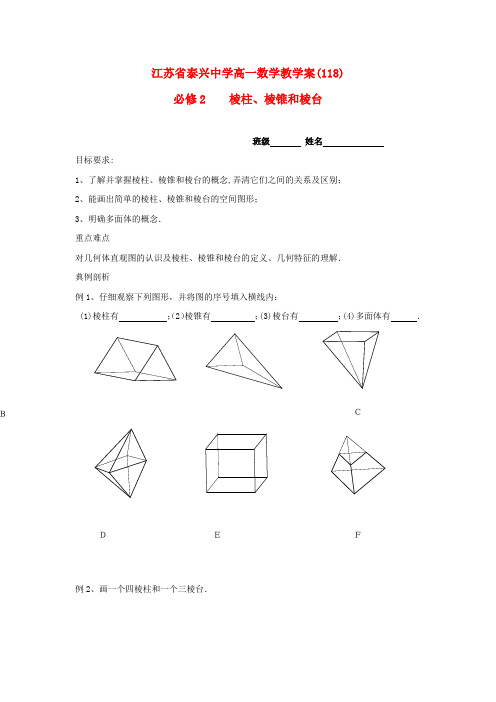 高中数学 第1章 立体几何初步 1 棱柱、棱锥和棱台教学案苏教版必修2