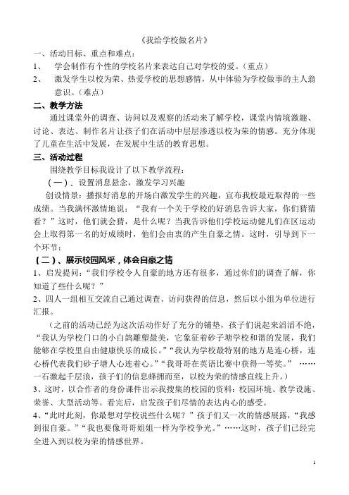 我给学校做名片(说课)+(其它)