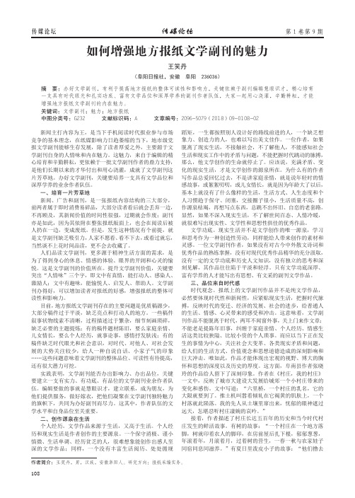 如何增强地方报纸文学副刊的魅力