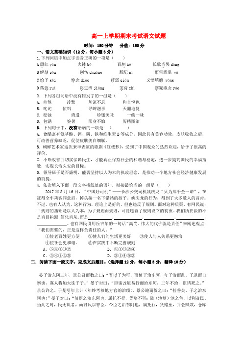 (审核版)2017-2018学年高一语文上学期期末考试试题(尖子班)(新人教版 第82套)