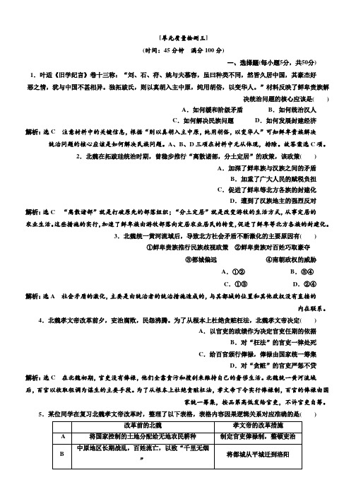 2018-2019学年高二历史人教版选修一练习：单元质量检测(三) Word版含解析
