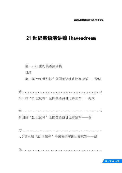 21世纪英语演讲稿ihaveadream