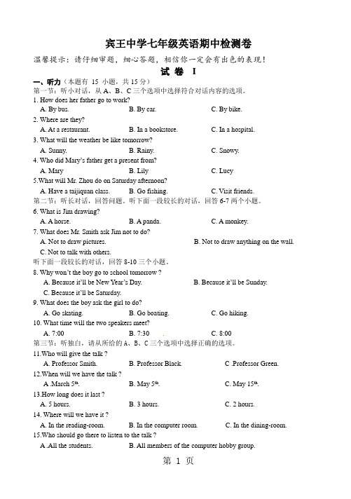 2019浙江省金华市-学年宾王中学七年级下期中检测卷精品教育.doc