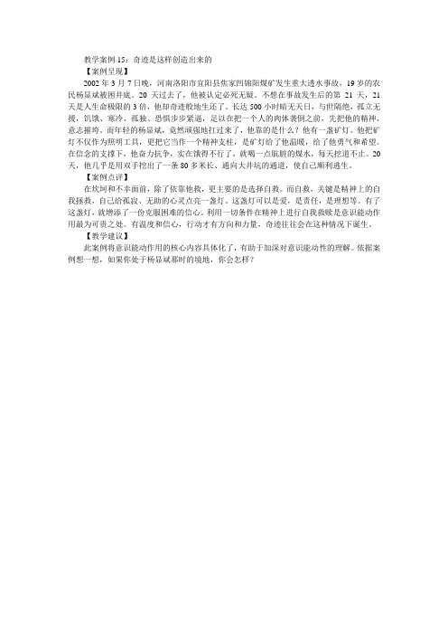 教学案例15：奇迹是这样创造出来的