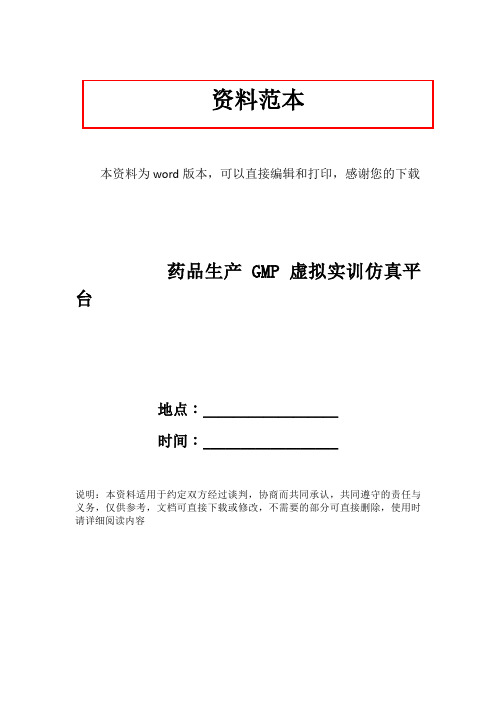 药品生产GMP虚拟实训仿真平台