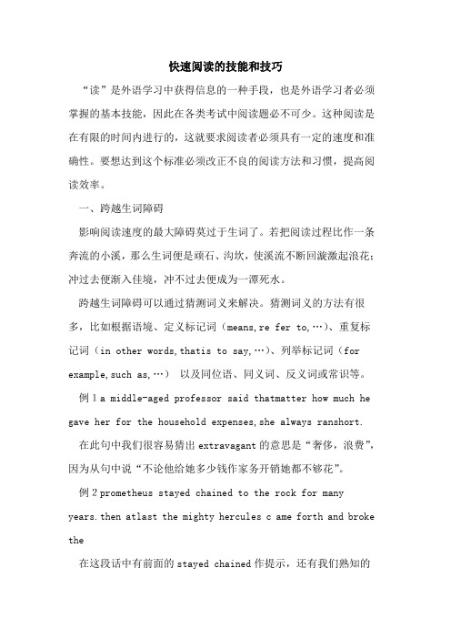 快速阅读技能和技巧