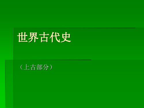第四章+南亚早期社会