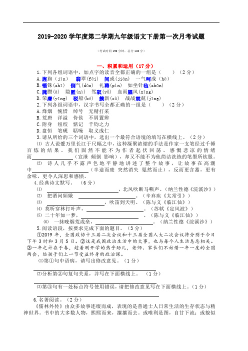 统编版语文九年级下册第一次月考(含答案)