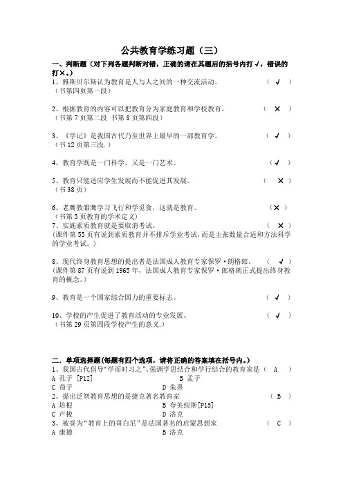 第三套教育学试题教材