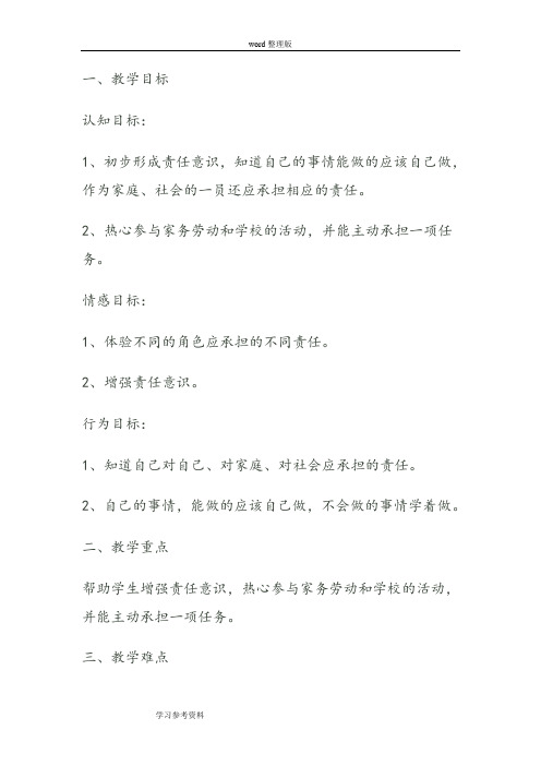 人教课标版品德与社会第四单元第二课《我的责任》教案