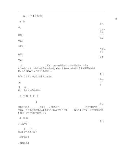 书面委托书格式