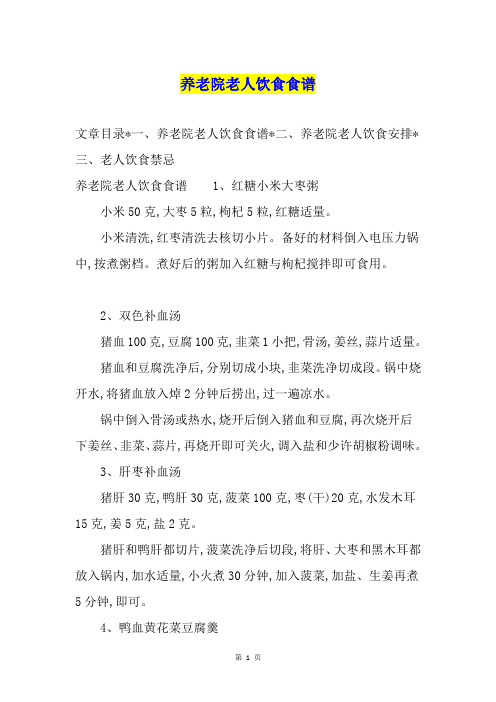 养老院老人饮食食谱