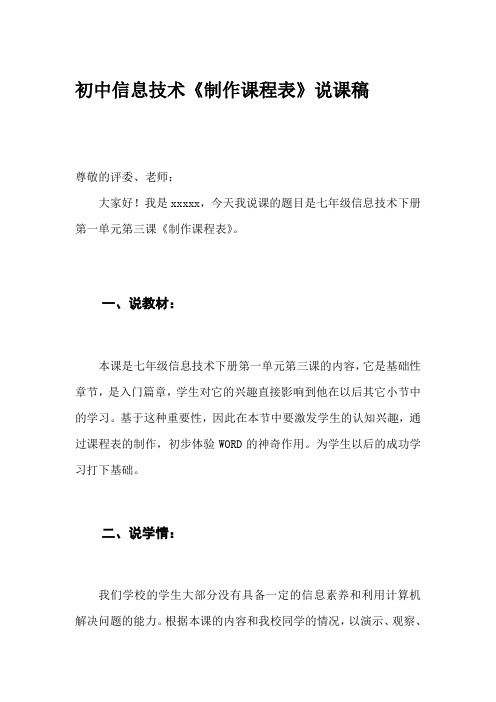 《制作课程表》说课稿
