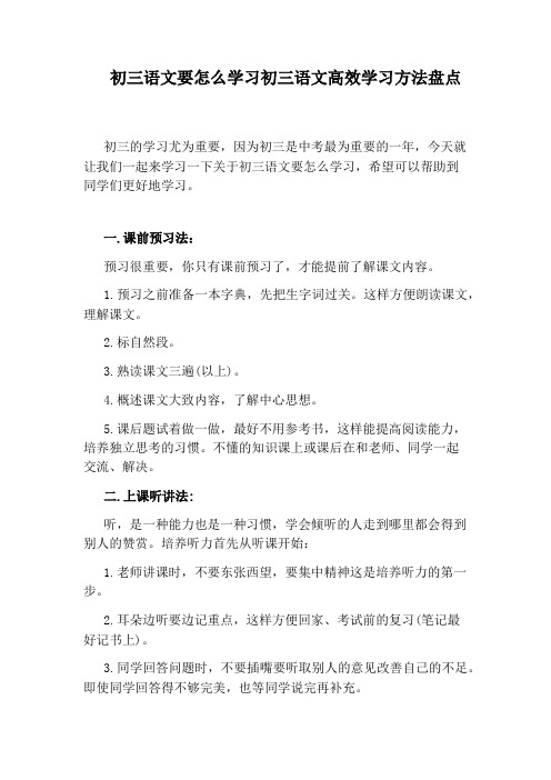初三语文要怎么学习初三语文高效学习方法盘点