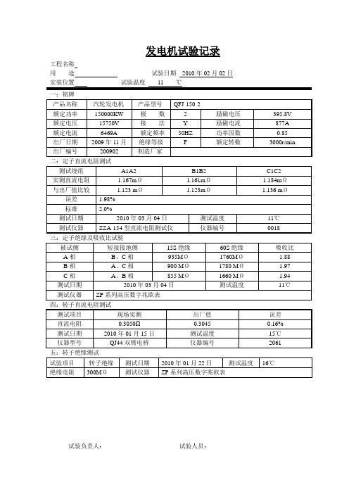 发电机试验记录