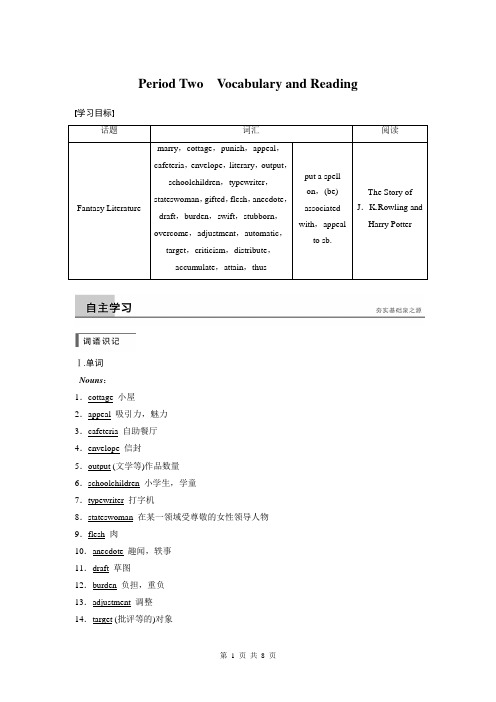 高中高二英语外研版选修六知识点精讲：Module 2 Fantasy Literature Period two