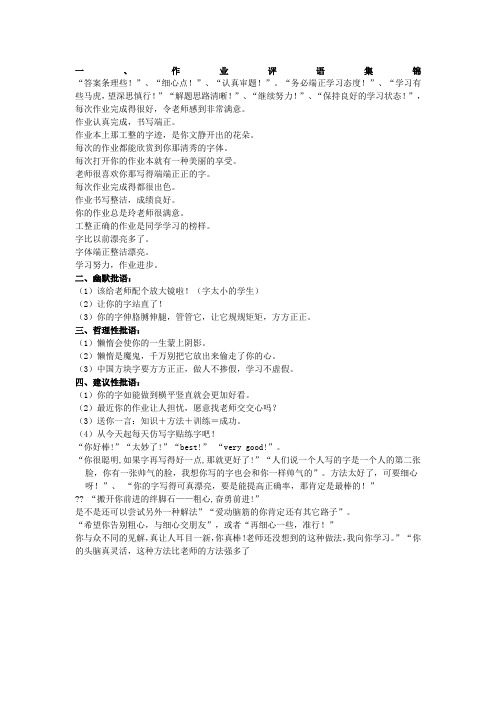 作业批改批语大全