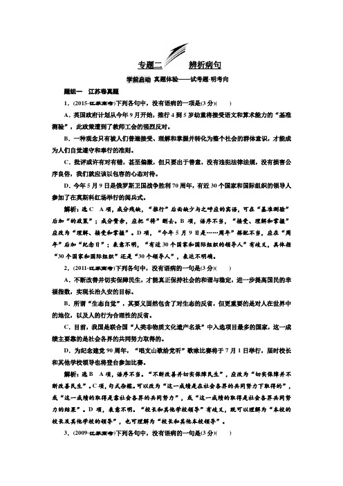 2020年浙江语文一轮复习：辨析病句