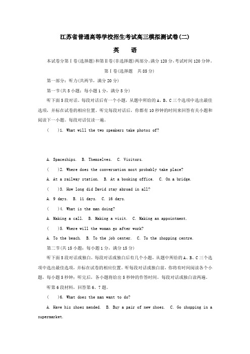 江苏省普通高等学校2017年高三招生考试模拟测试英语试卷(二)