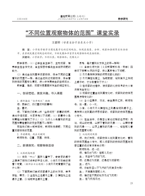 “不同位置观察物体的范围”课堂实录