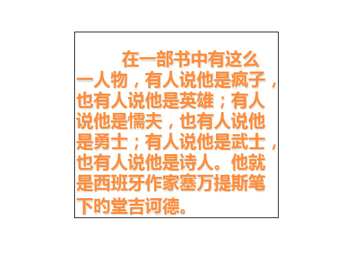 读堂吉诃德-课件
